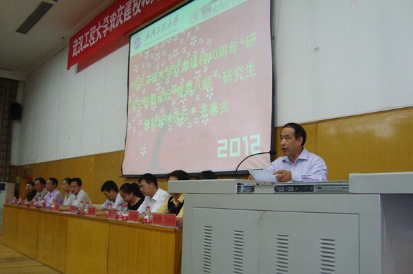 庆武汉工程大学建校四十周年“研究生创新学术论坛”举行