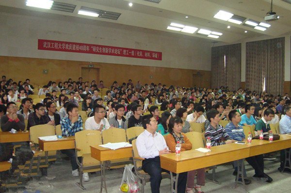 庆武汉工程大学建校四十周年“研究生创新学术论坛”举行