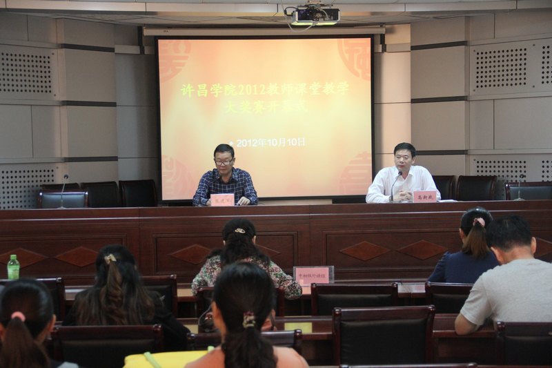 许昌学院2012年教师课堂技能大奖赛隆重开幕