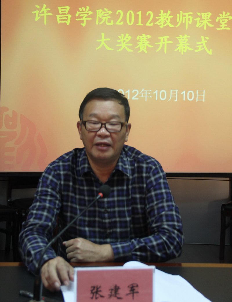 许昌学院2012年教师课堂技能大奖赛隆重开幕