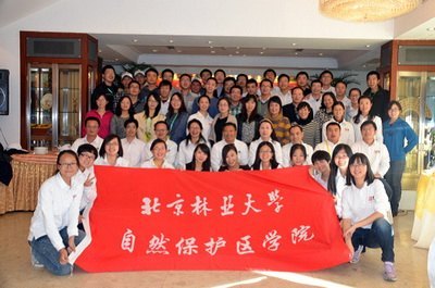 校庆专题:自然保护区学院欢聚共话发展