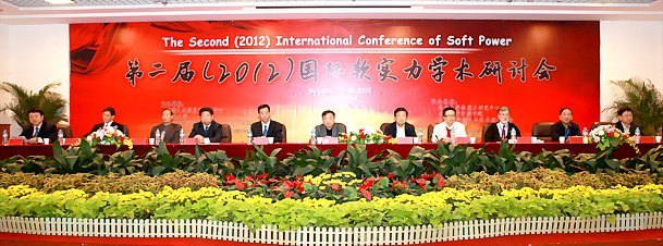 “第二届(2012)国际软实力学术研讨会”在济南大学召开