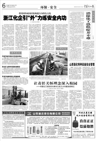 【中国化工报】让责任关怀理念深入校园