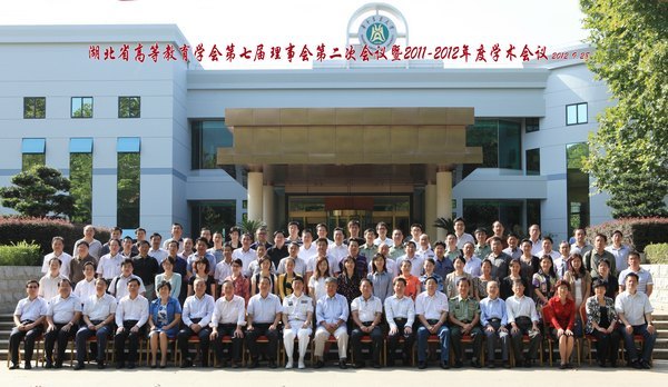 武汉工程大学参加湖北省高等教育学会第七届理事会会议