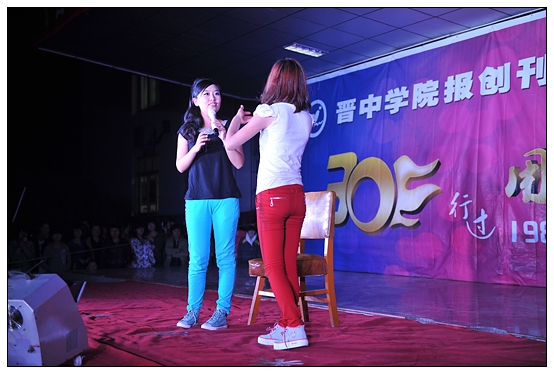 宣传部举办晋中学院报创刊30周年庆典暨迎新晚会