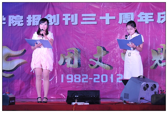 宣传部举办晋中学院报创刊30周年庆典暨迎新晚会