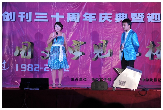 宣传部举办晋中学院报创刊30周年庆典暨迎新晚会