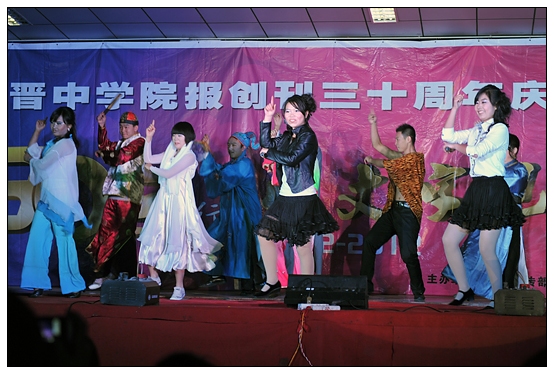 宣传部举办晋中学院报创刊30周年庆典暨迎新晚会