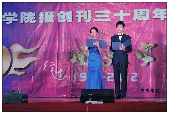 宣传部举办晋中学院报创刊30周年庆典暨迎新晚会