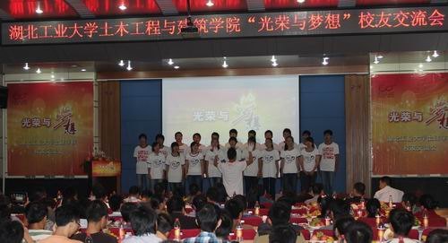 土建学院举行“光荣与梦想”校友交流会