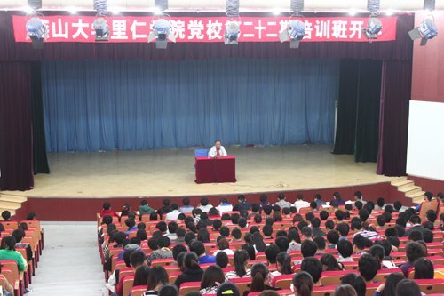 燕山大学里仁学院第二十二期党校培训班开学