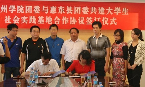 惠州学院与惠东县团委签订合作协议  着力培养大学生创新实践能力