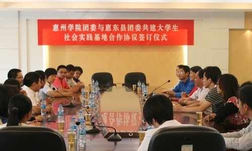 惠州学院与惠东县团委签订合作协议  着力培养大学生创新实践能力