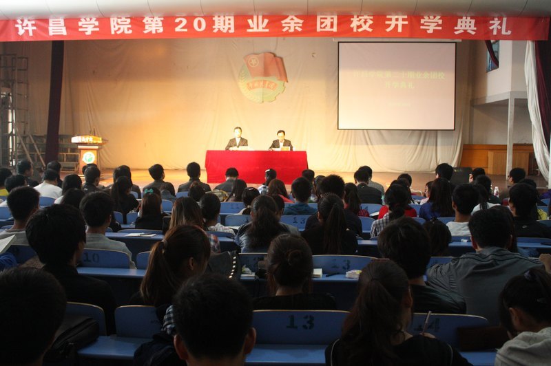 许昌学院举行第二十期业余团校