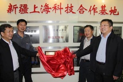 上海电力学院新疆科技工作站签约揭牌仪式在新疆上海科技合作基地举行