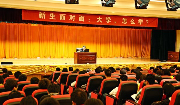 党委书记夏再兴教授与新生面对面