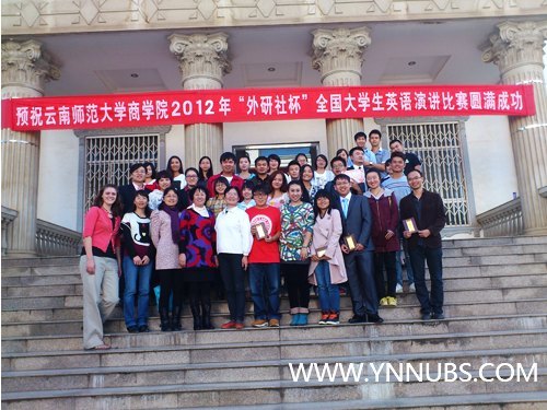 云南师范大学商学院2012年“外研社”杯全国大学生英语演讲大赛决赛成功落下帷幕