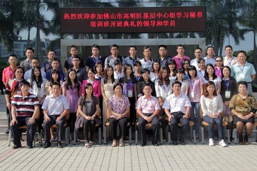 佛山市高明区2012年基层中心组学习秘书培训班在惠州学院开班