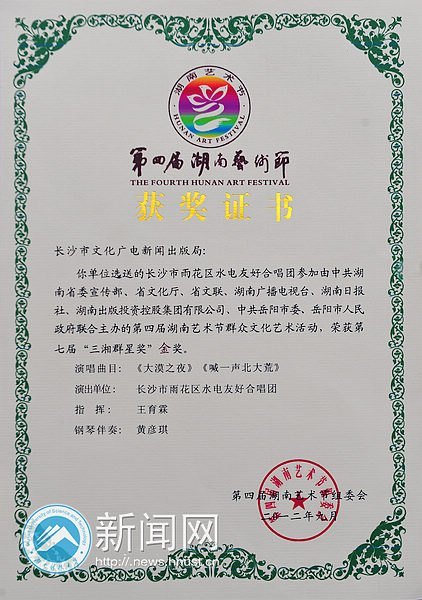 艺术学院王育霖老师指导节目获第四届湖南艺术节金奖