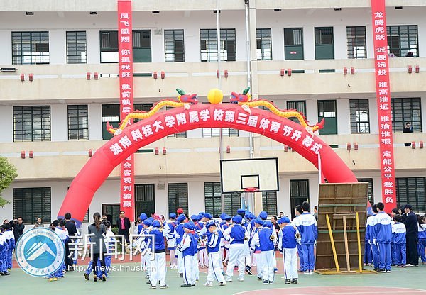 附校第三届体育节开幕