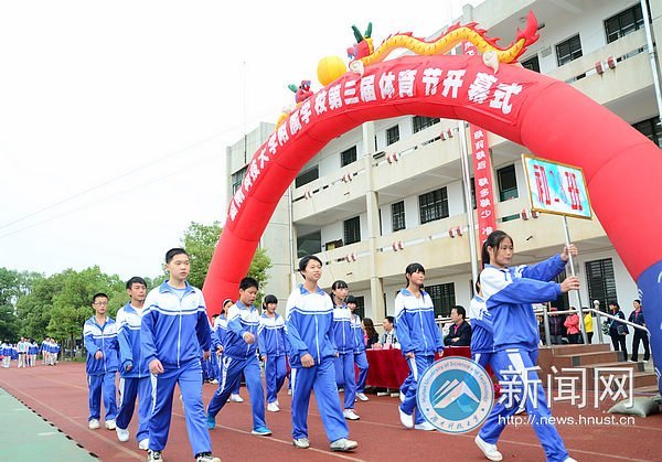附校第三届体育节开幕