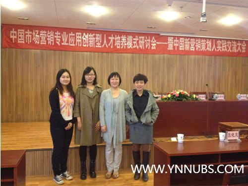 工管学院教师参加“中国市场营销专业应用创新型人才培养模式研讨会
