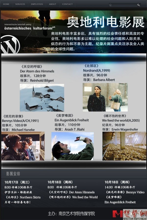 传媒学院主办奥地利电影展