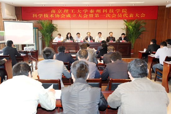 南京理工大学泰州科技学院科协成立大会暨第一次会员代表大会隆重召开