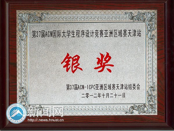 湖南科技大学荣获ACM国际大学生程序设计竞赛亚洲区域赛银奖