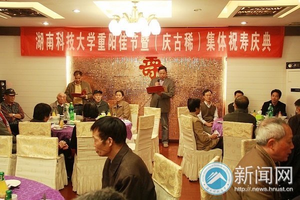 湖南科技大学61位寿星共度美味重阳