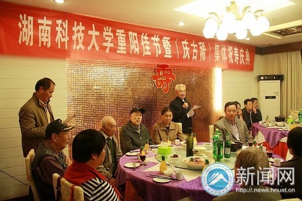 湖南科技大学61位寿星共度美味重阳