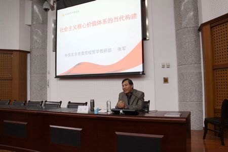 社会主义核心价值体系教育融入党课