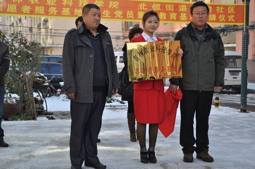 吉林农业科技学院志愿者服务基地、学生党员素质教育基地在光明社区成立吉林农业科技学院志愿者服务基地、学生党员素质教育基地在光明社区成立