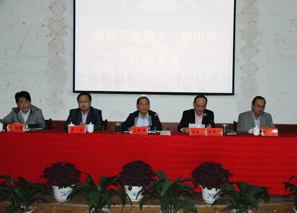 皖西学院团校第十三期培训班开班