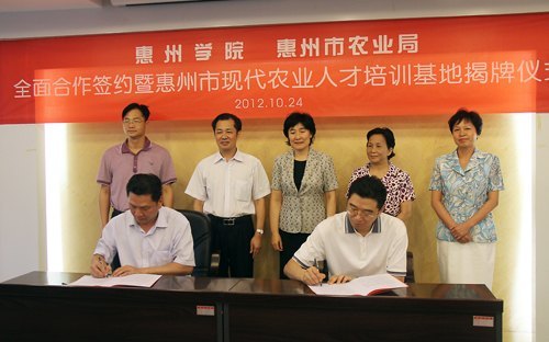 惠州学院与市农业局开启全面合作新篇章