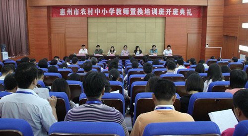 2012年惠州市农村中小学教师置换培训班在惠州学院开班