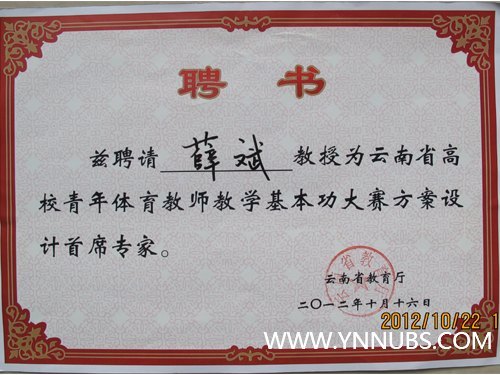 云南师范大学商学院薛斌教授被聘为首席专家