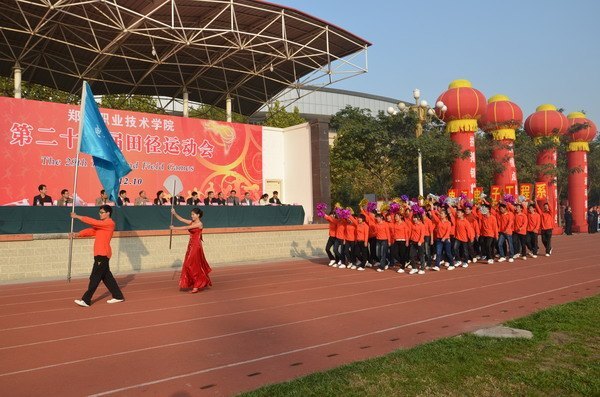 郑州职业技术学院第二十九届田径运动会隆重开幕
