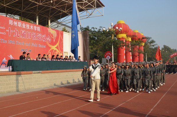 郑州职业技术学院第二十九届田径运动会隆重开幕