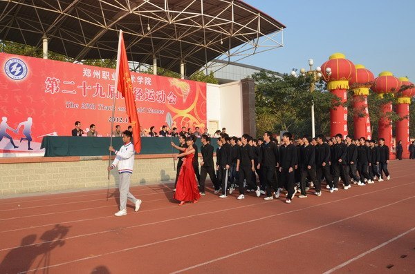 郑州职业技术学院第二十九届田径运动会隆重开幕