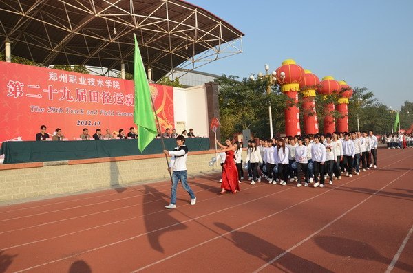 郑州职业技术学院第二十九届田径运动会隆重开幕