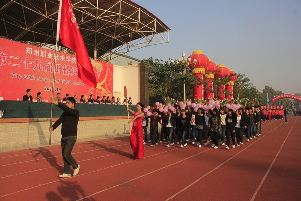 郑州职业技术学院第二十九届田径运动会隆重开幕