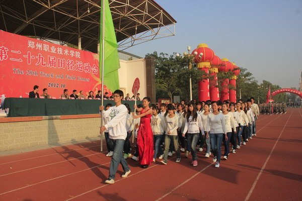 郑州职业技术学院第二十九届田径运动会隆重开幕