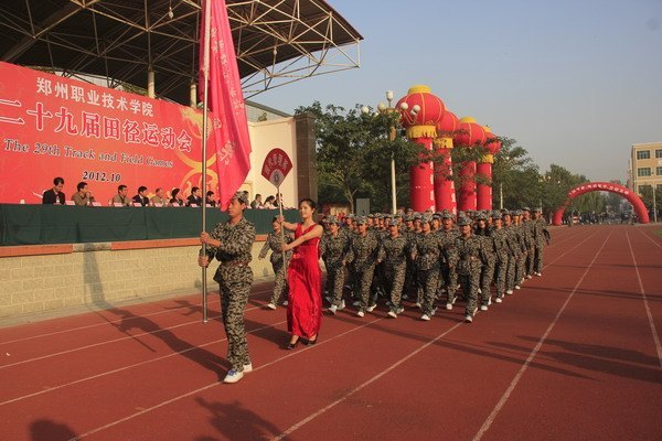 郑州职业技术学院第二十九届田径运动会隆重开幕