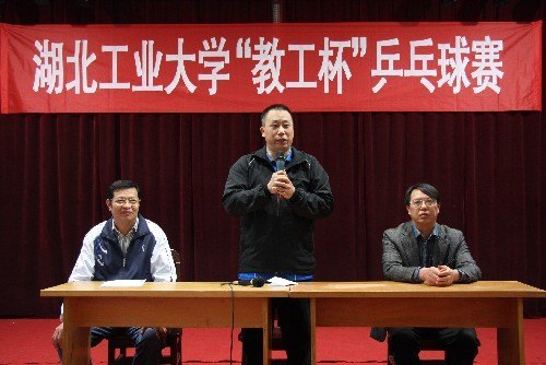 湖北工业大学第七届“教工杯”乒乓球赛开幕