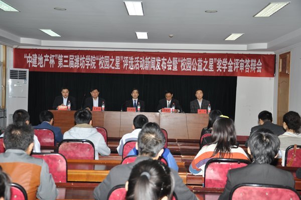 潍坊学院第三届“校园之星”评选活动启动