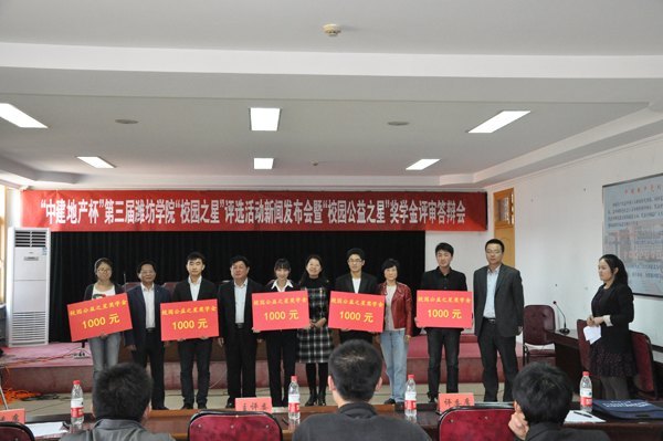 潍坊学院第三届“校园之星”评选活动启动