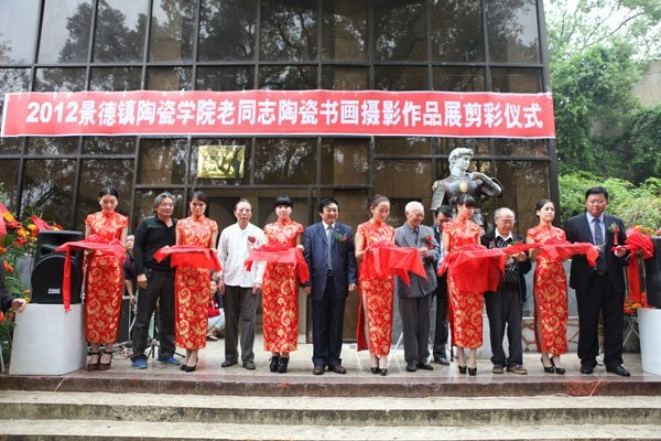 景德镇陶瓷学院举行2012年老同志陶瓷书画摄影作品展