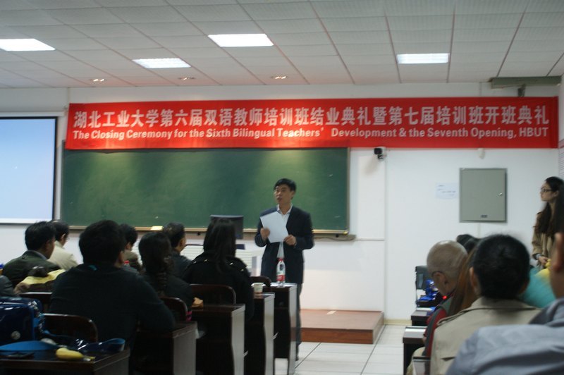 湖北工业大学召开第六届双语教师培训班结业典礼暨第七届开班典礼