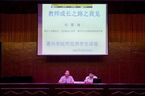 市第八中学刘国鸿副校长来院讲述为师之道